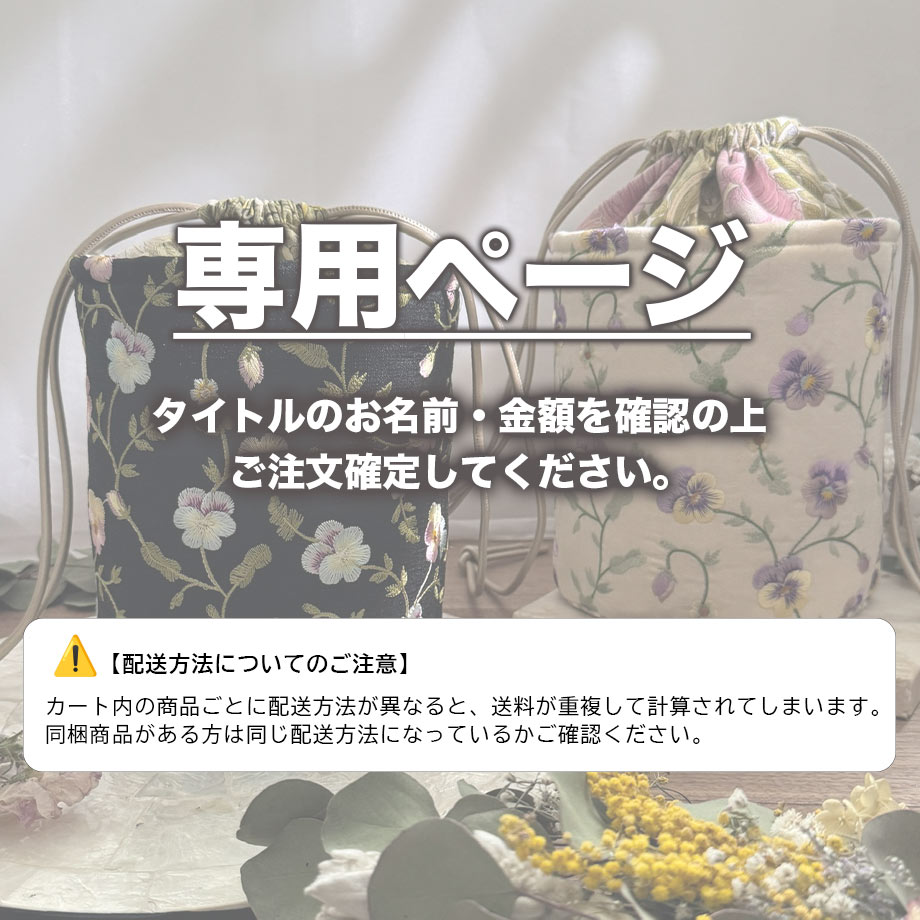 mitsuko.handmade様 (26.4/1-2)【専用ページ】 | すべての商品 mitsuko.handmade様 (26.4/1-2)【専用ページ】 | すべての商品