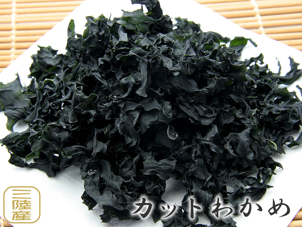 三陸産　カットわかめ