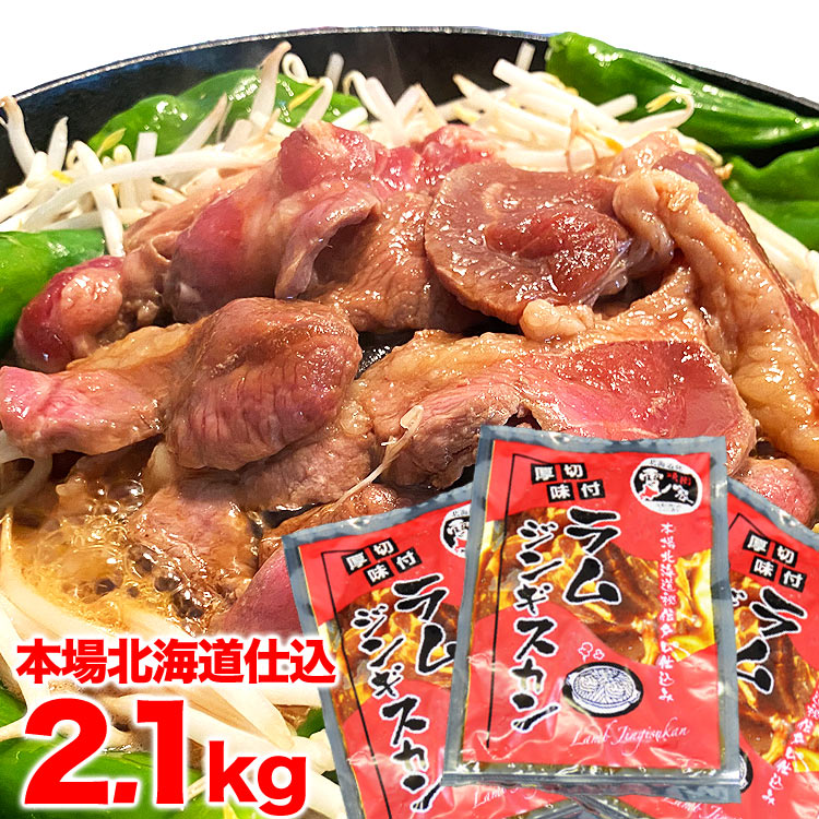 ジンギスカン ラム肉 味付き 2 1kg 700g3個 タレ込み 2個以上で簡易鍋オマケ付き 畜産品 羊肉 マルゲン後藤水産本店