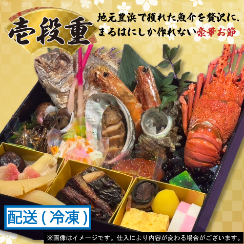 まるはっぴーおせち豪華1段重