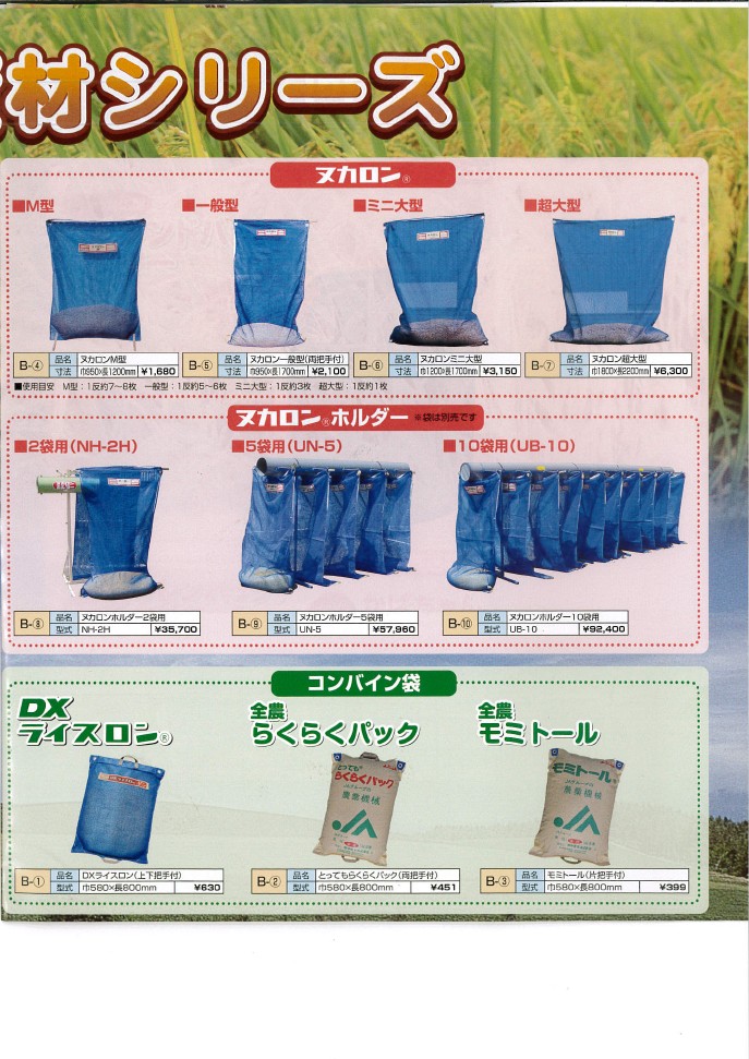 田中産業｜ヌカロンホルダー 5袋用 UN-5 - 1