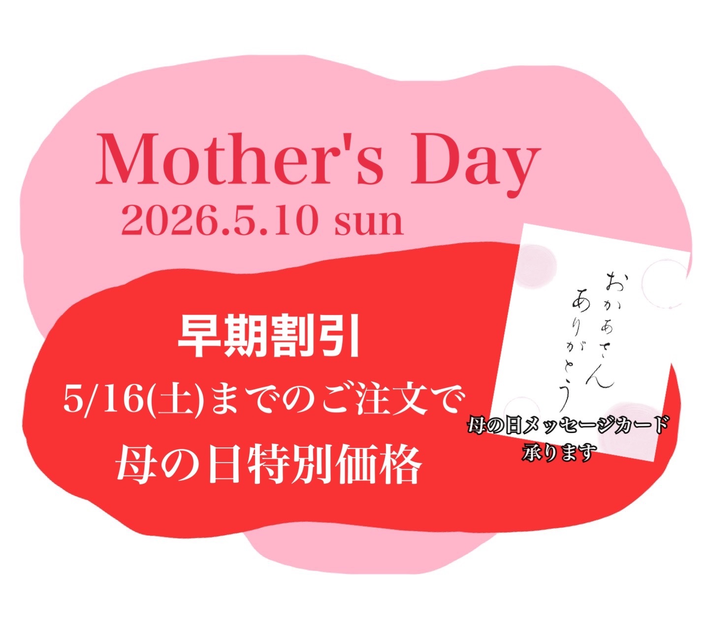 母の日企画