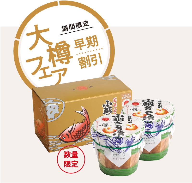 小鯛ささ漬の若狭小浜 丸海
