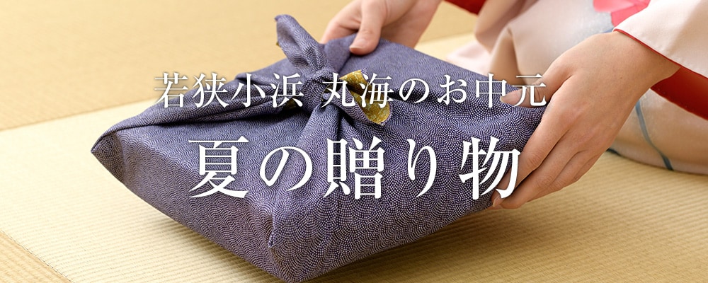若狭小浜 丸海の小鯛ささ漬 -公式- オンラインショップ