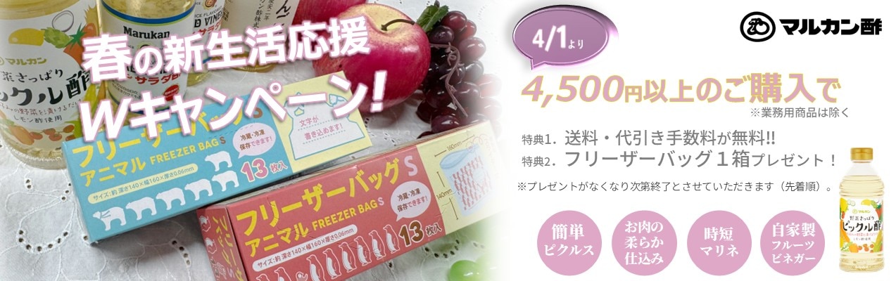 新生活応援