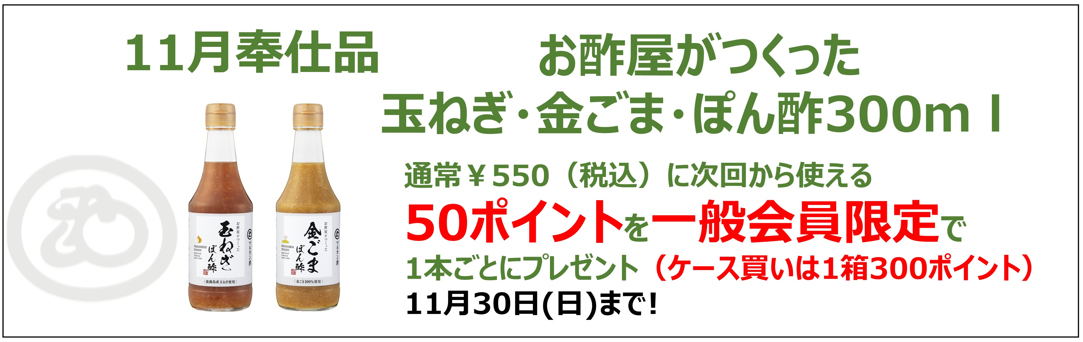 11月間玉ねぎ金ごま