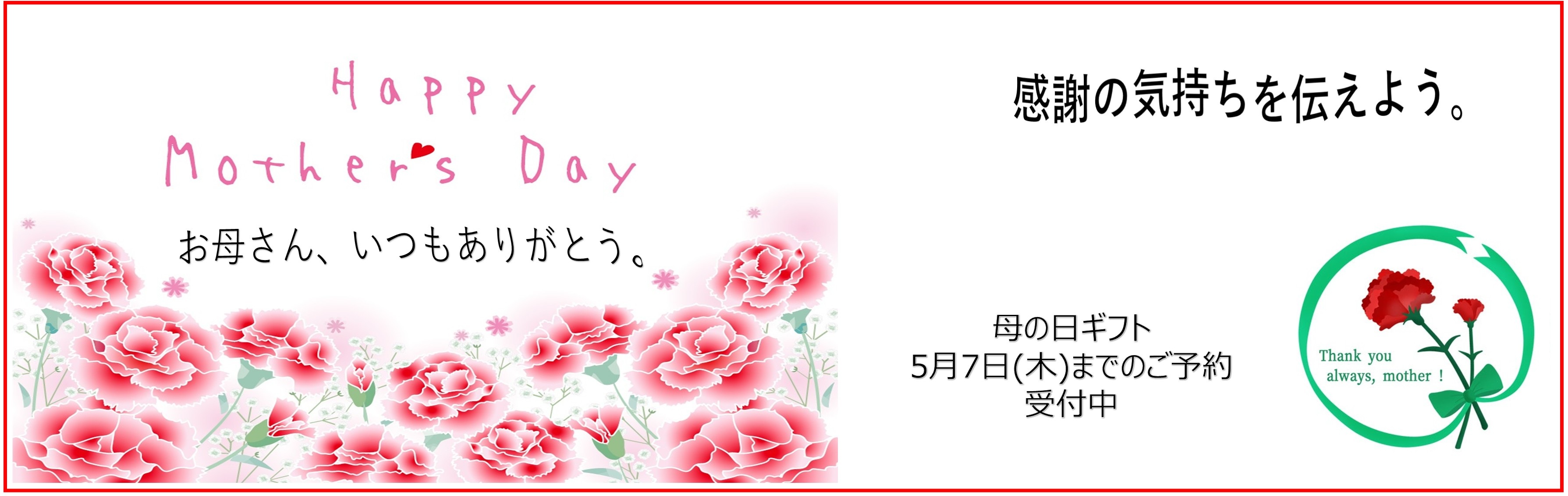 2026母の日ギフト