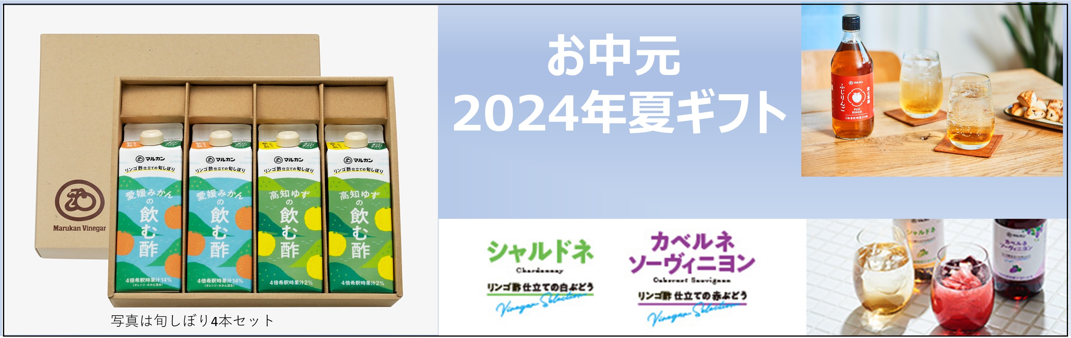 お中元 2024年夏ギフト