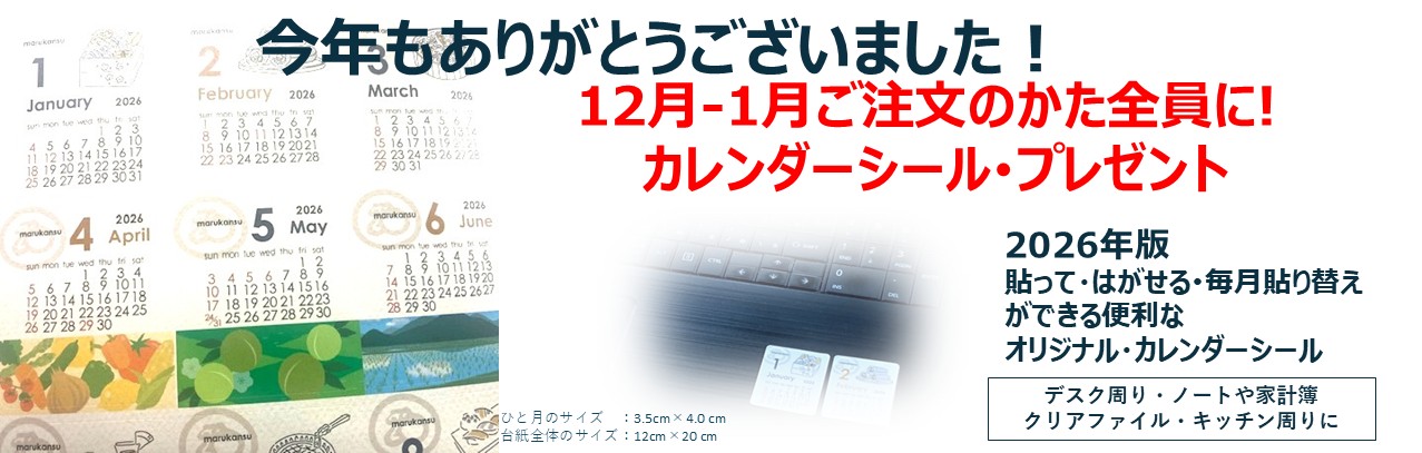 カレンダーシール