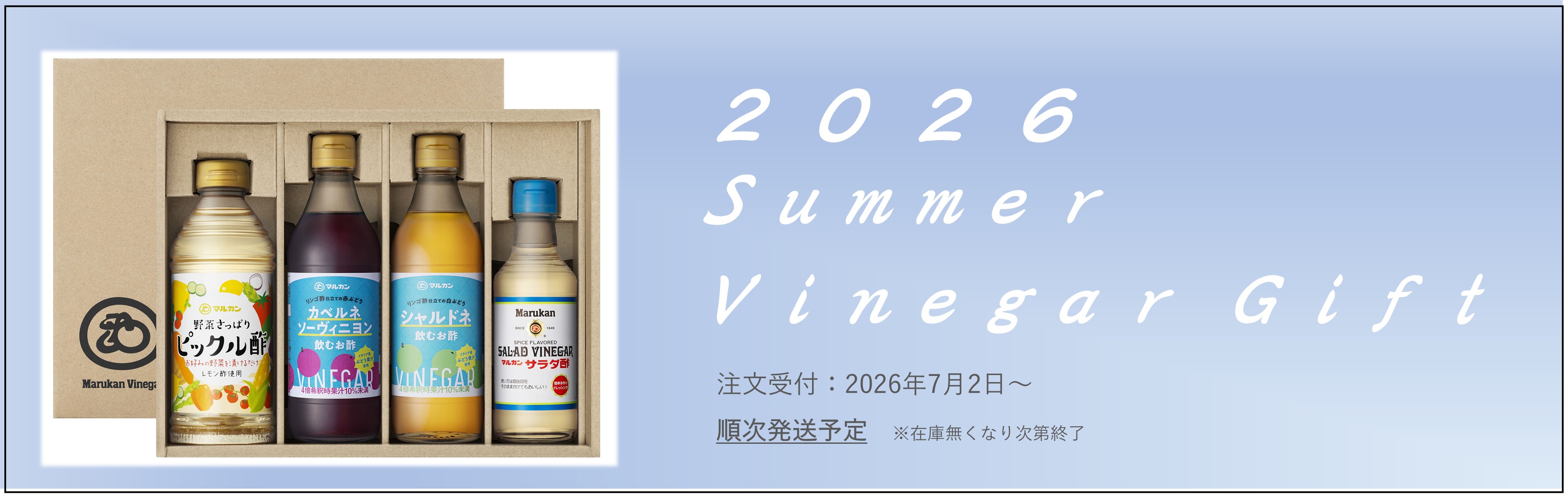 お中元 2026年夏ギフト