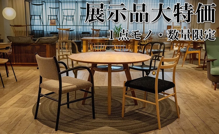 上質な家具・インテリアの通販 大阪マルキン家具