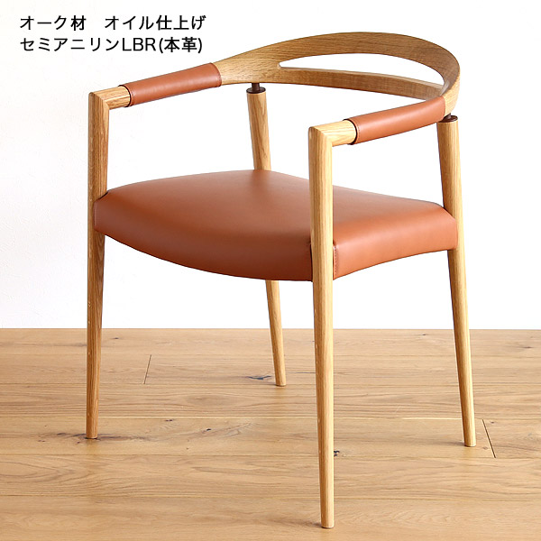 SOLA ダイニングチェア/椅子 アームチェア オーク/ブナ/ウォールナット材 N(エン)-上質な家具・インテリアの通販 大阪マルキン家具