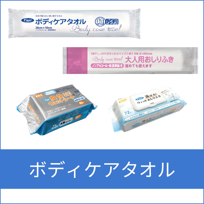 ボディケアタオル