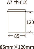 A7サイズ