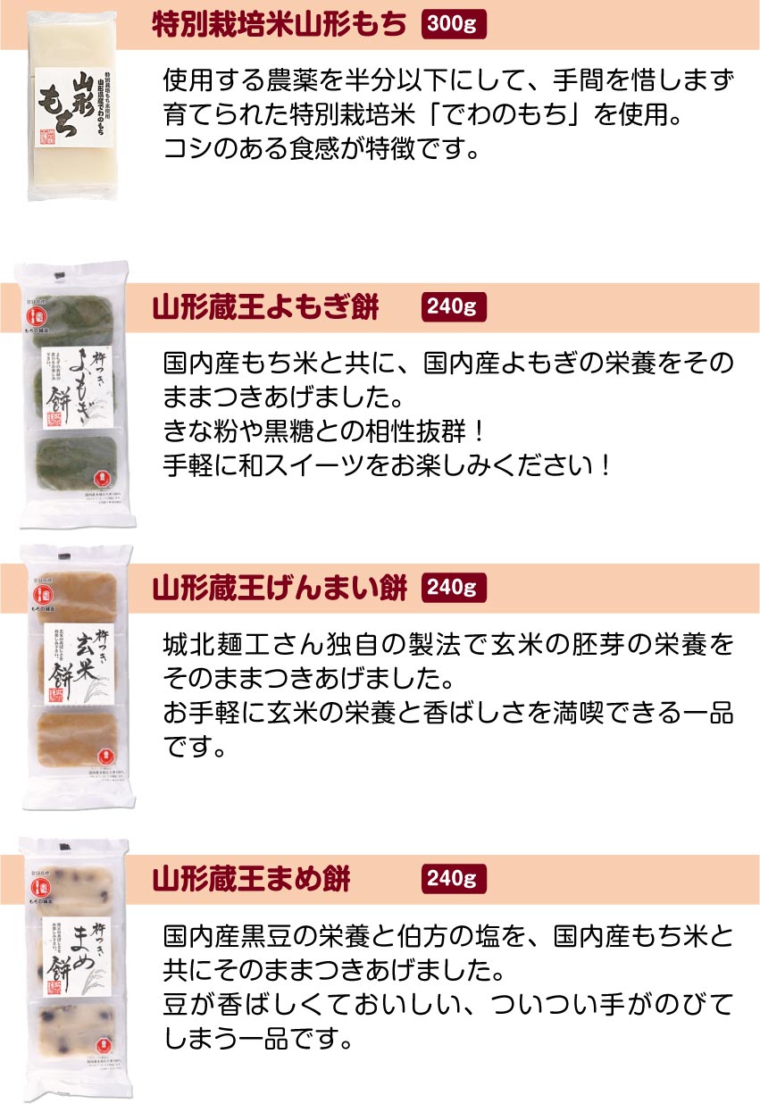 送料無料】城北麺工 杵つきもち詰め合わせ（４種類）