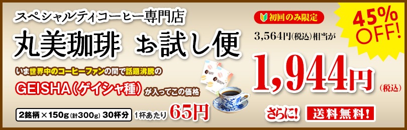 コーヒー豆 スペシャルティコーヒ の通販サイト 丸美珈琲店