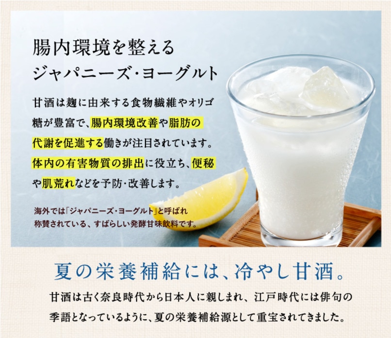 腸内環境を整えるジャパニーズヨーグルト。冷やし甘酒