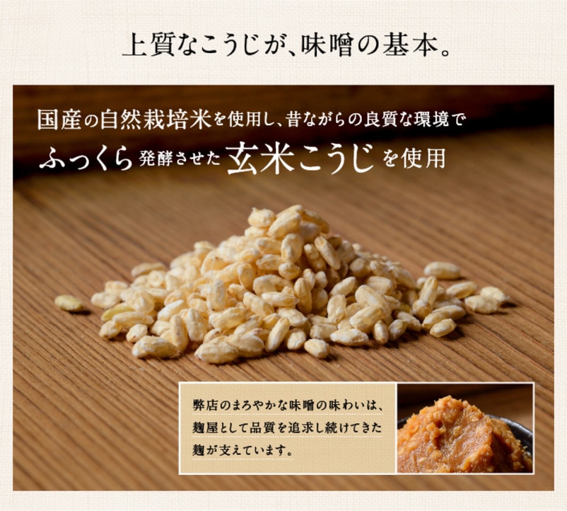 玄米こうじを使用