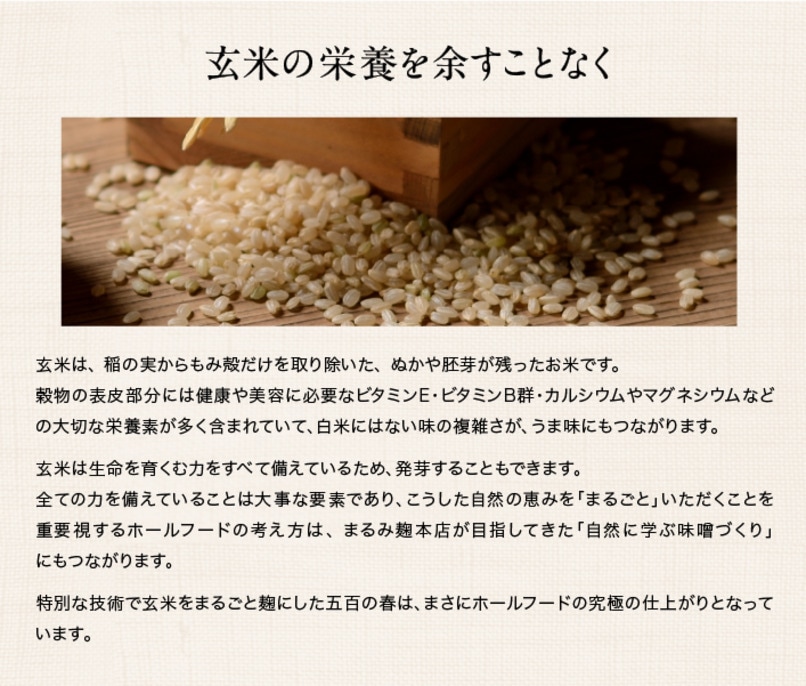 玄米の栄養を余すことなく