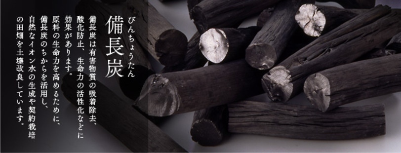 備長炭
