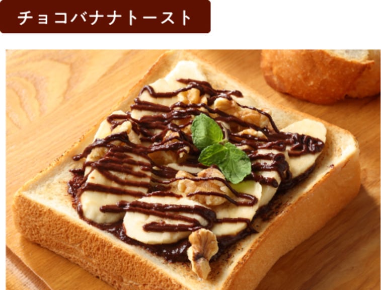 糀チョコ_バナナ