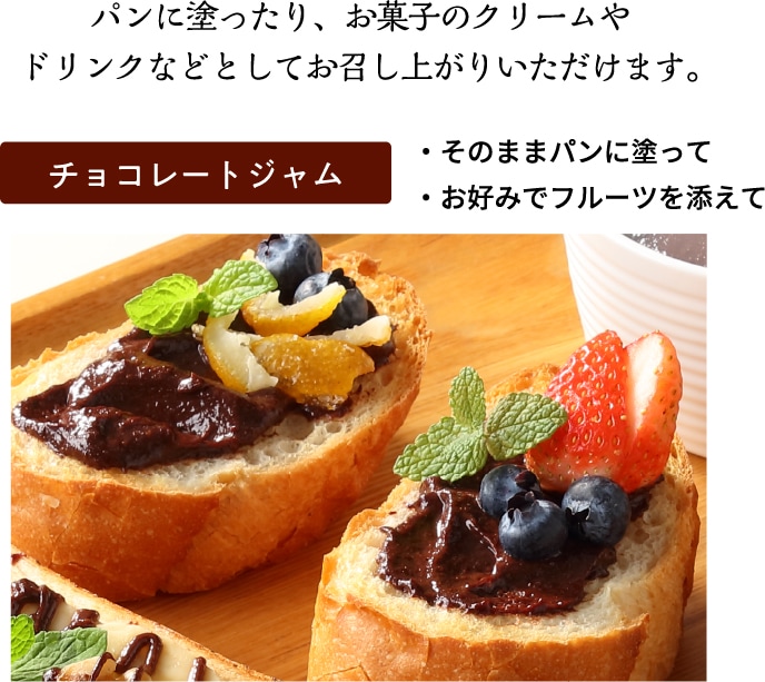 糀チョコ_ジャム