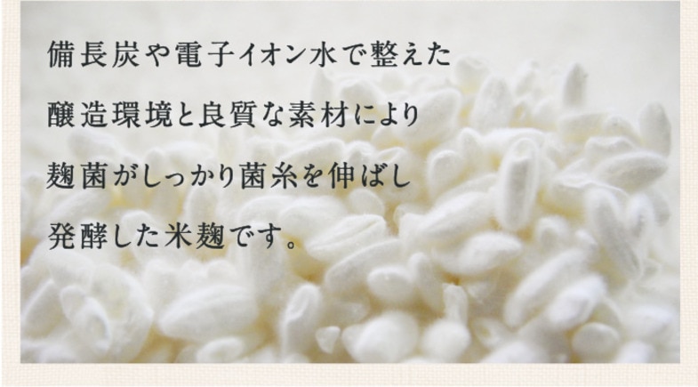 米麹（国産） まるみ麹本店 発酵