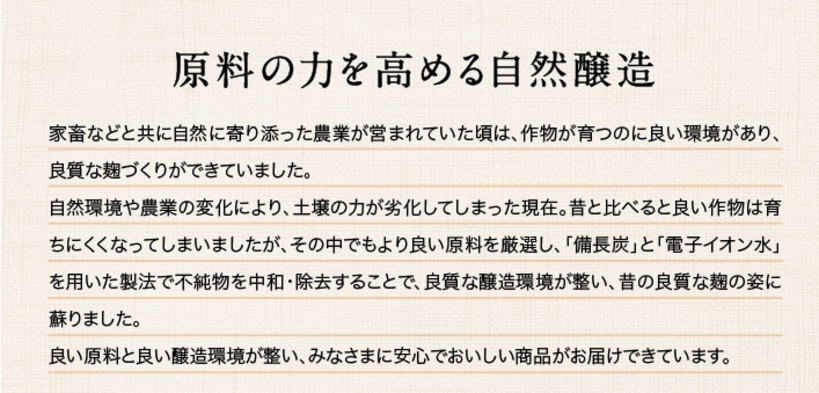 原料の力を高める自然醸造