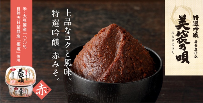 美袋乃唄 赤味噌メイン