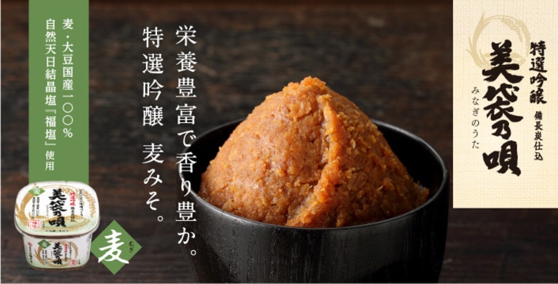 美袋乃唄 麦味噌メイン