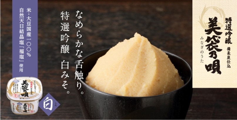美袋乃唄 白味噌メイン