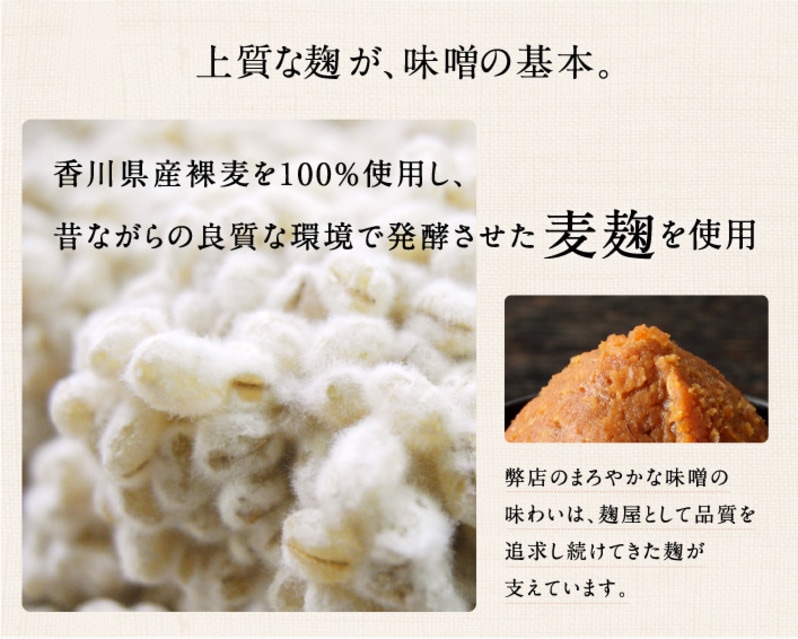 麦麹 国産（香川県産）裸麦100%