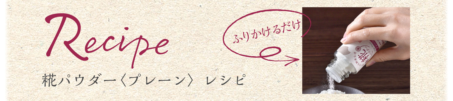 レシピ_プレーン
