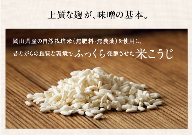 米麹 自然栽培米