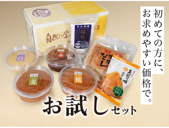 初回限定お試しセット