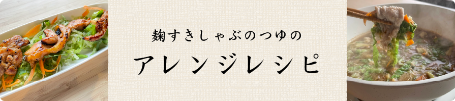 アレンジレシピ タイトル