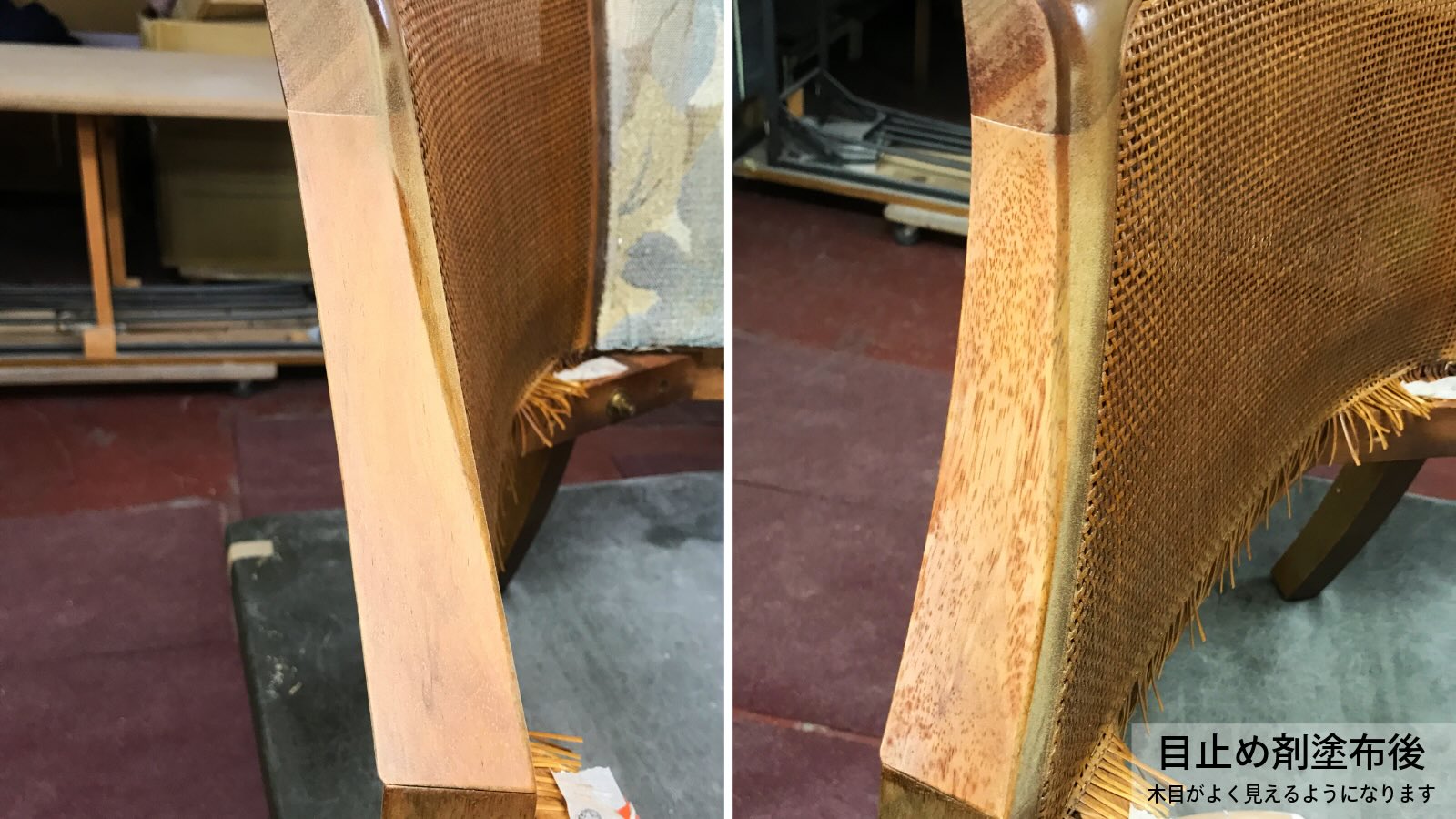 目止め剤塗布の前後　マルニファニシング