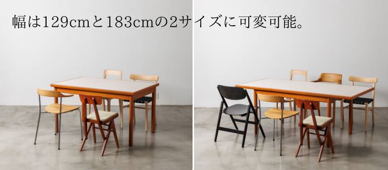 マルニファニシング marunifurnishing マルニ木工 maruni 幅は129cmと183cmの2サイズに可変可能