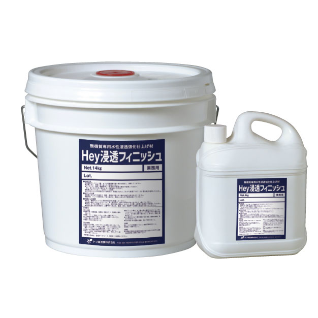 水性】Hey浸透フィニッシュ(2kg、4kg、14kg)※特許取得製品 | 保護剤