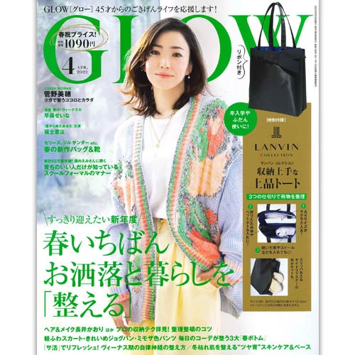 「GLOW」4月号（宝島社）