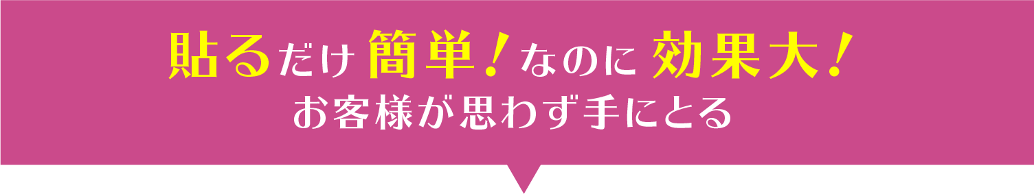 販促ラベル シール 販促シール 食品業界お役立ちネット