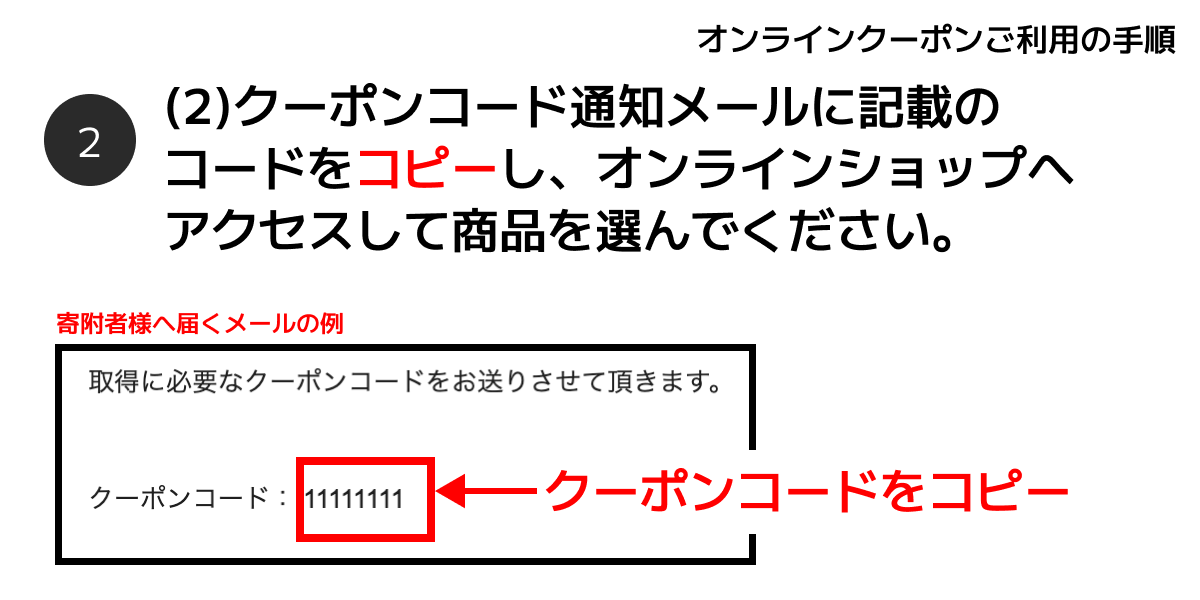 オンラインクーポンの手順2