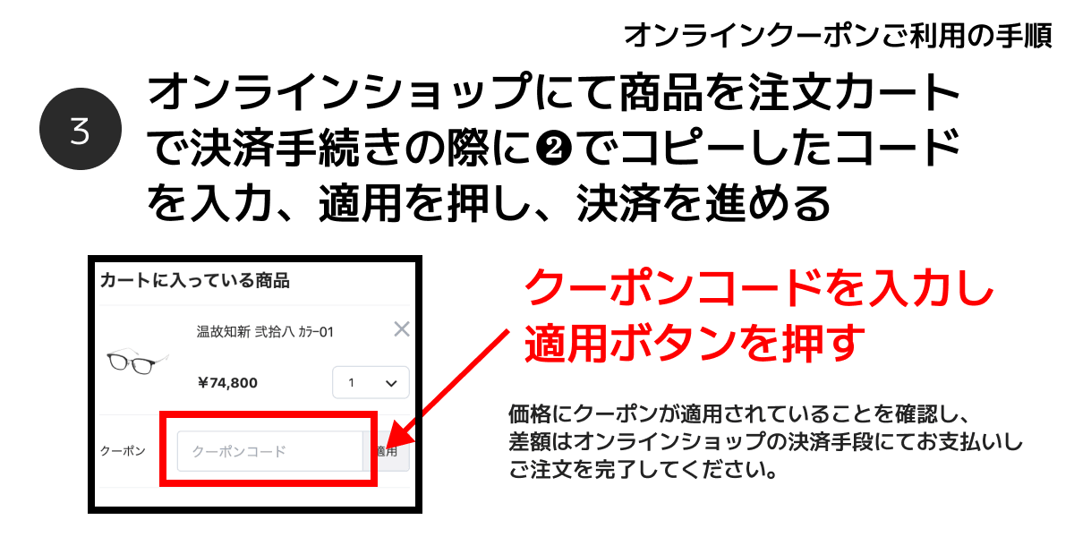 オンラインクーポンの手順3