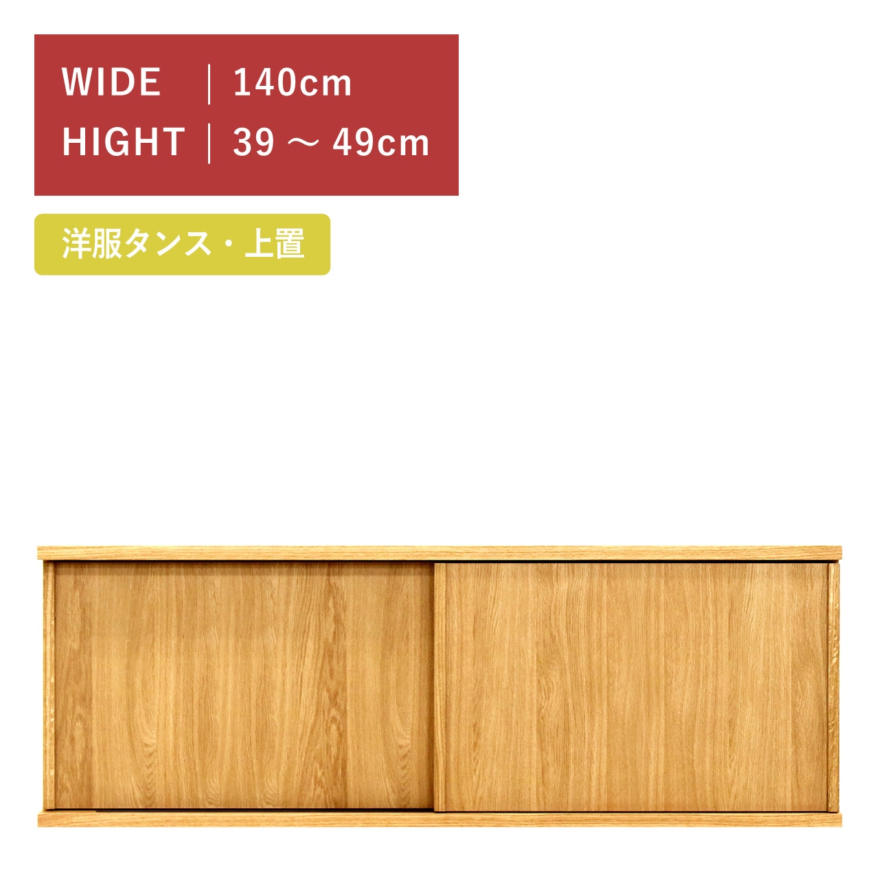 ミンクス 上置 ホワイトオーク