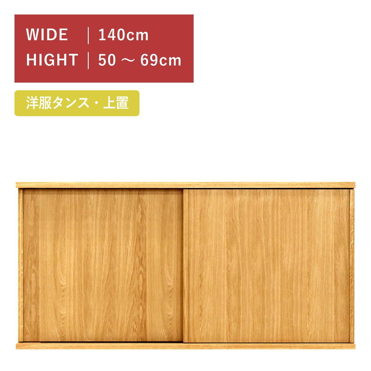 対応する上置き