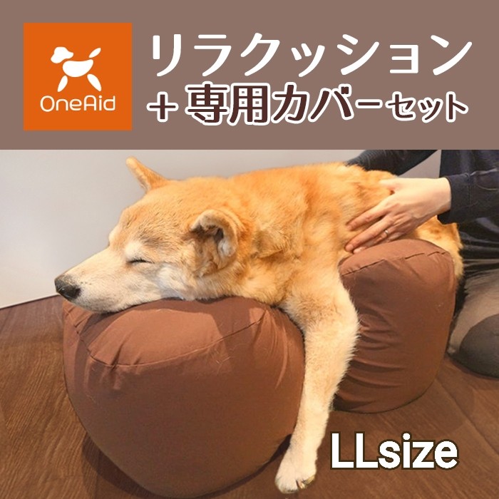 リラクッション☆カバーセット(S～L)|柴犬まるグッズ公式通販