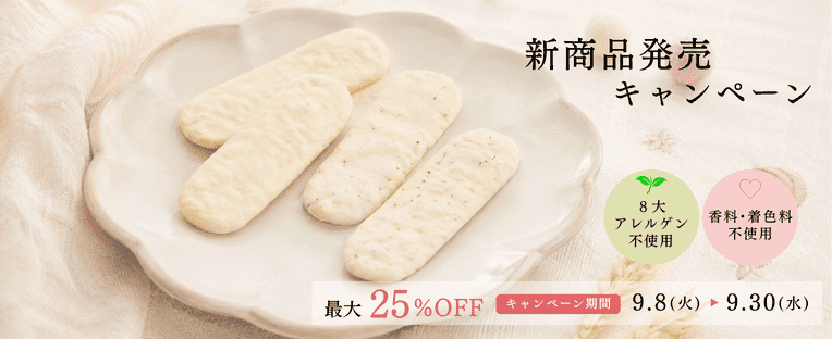 ぱくぱく新発売cp