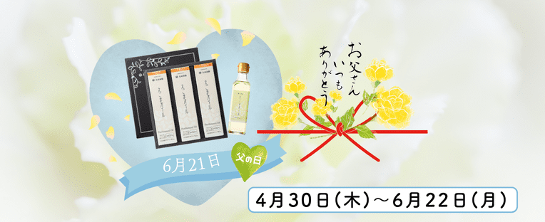 父の日ギフト