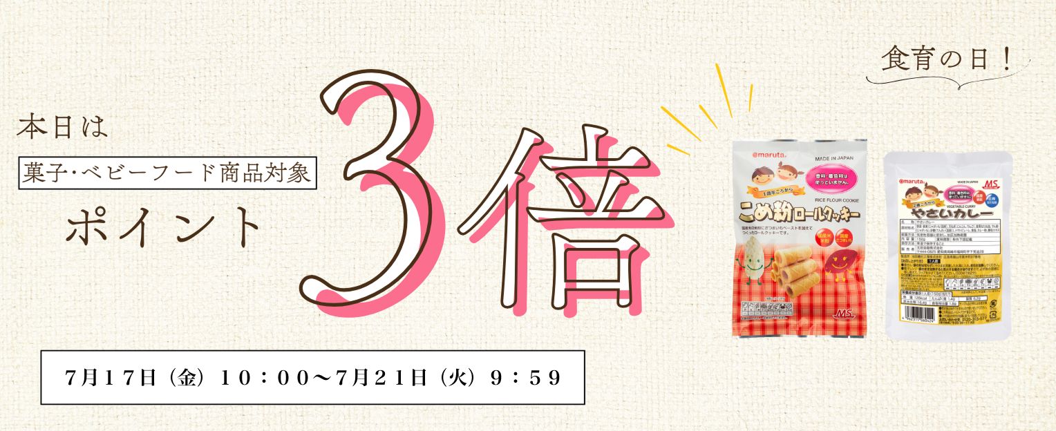 ★【毎月19日】食育の日