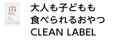 ͤҤɤ⿩٤뤪ġCLEAN LABEL